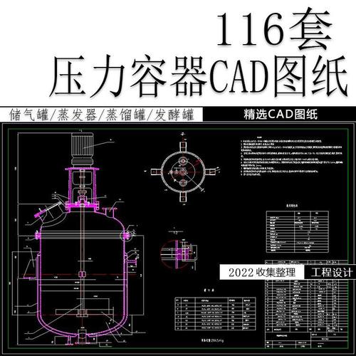 压力容器cad工程图纸储气罐蒸发器蒸馏罐发酵罐设计图施工图素材